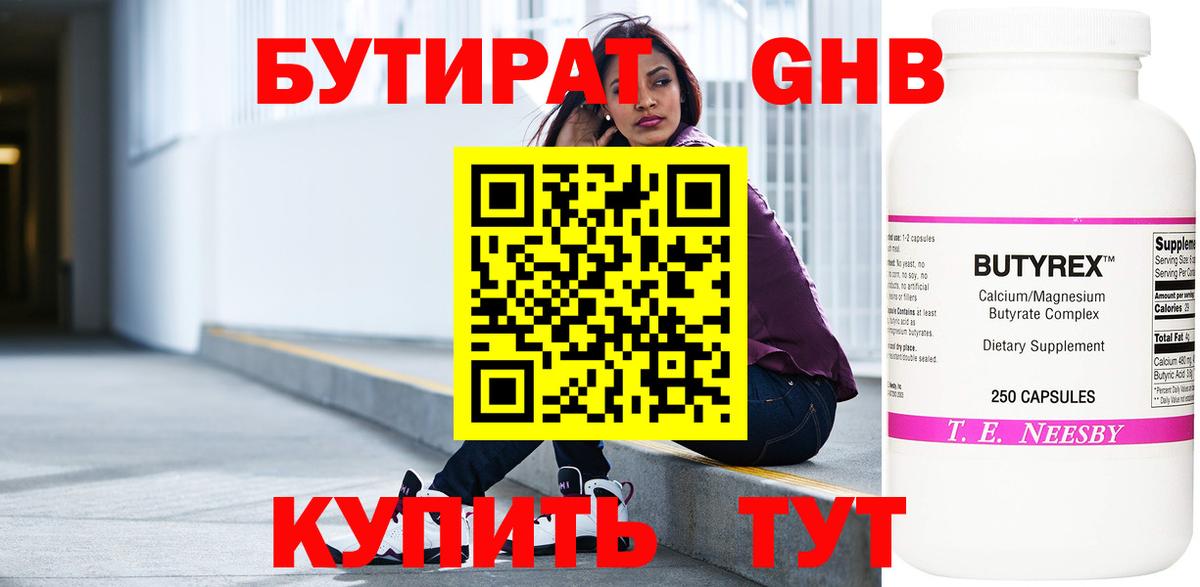 Майский  БУТИРАТ  Вход с VPN  БУТИРАТ оксибутират 