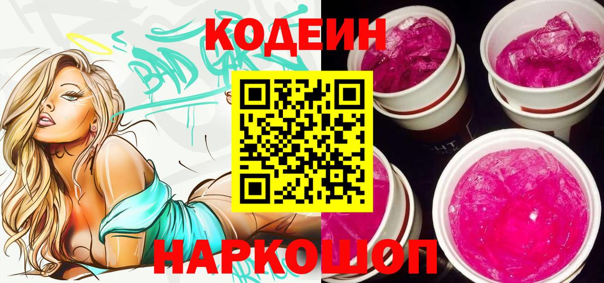 Майский  Кодеин напиток Lean (лин)  Codein напиток Lean (лин)  Вход с VPN 