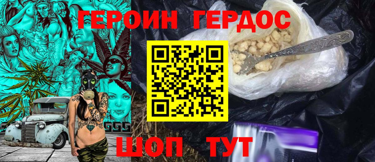 ГЕРОИН афганец Майский