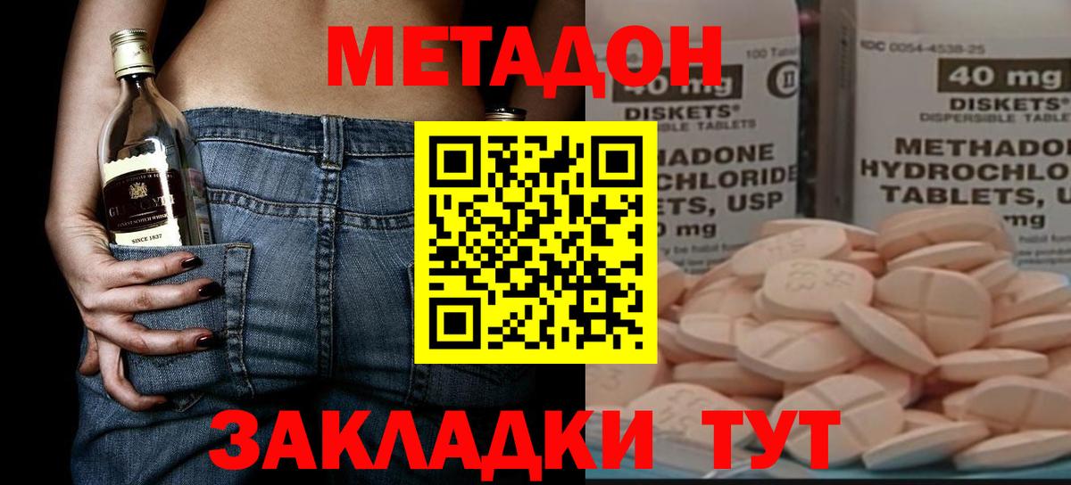 МЕТАДОН мёд  Метадон methadone  Майский  Вход с VPN 