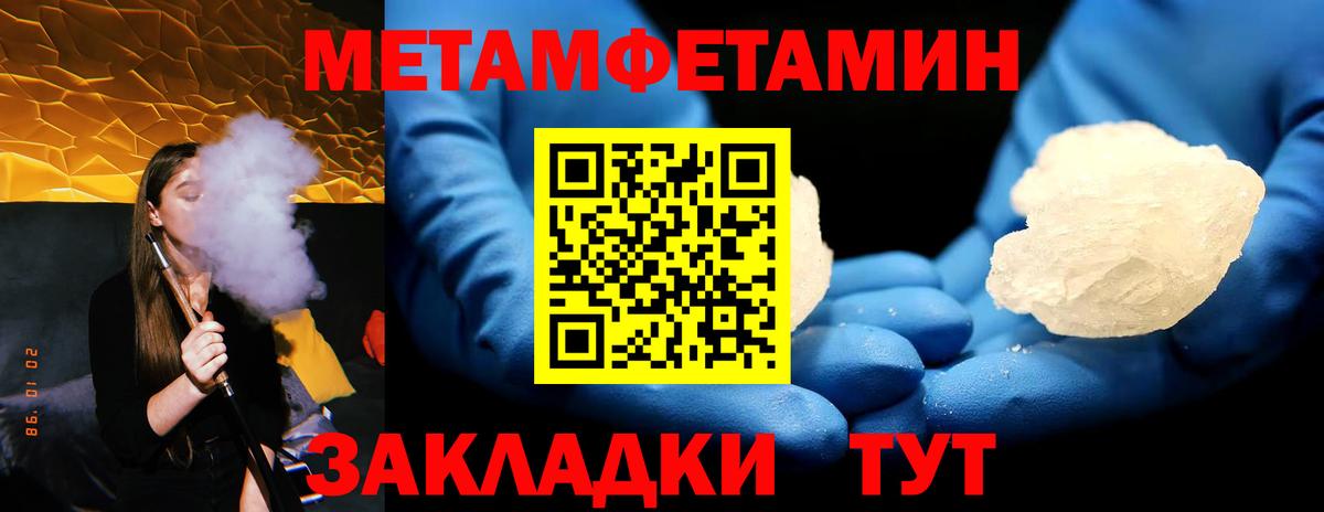 МЕТАМФЕТАМИН кристалл Майский